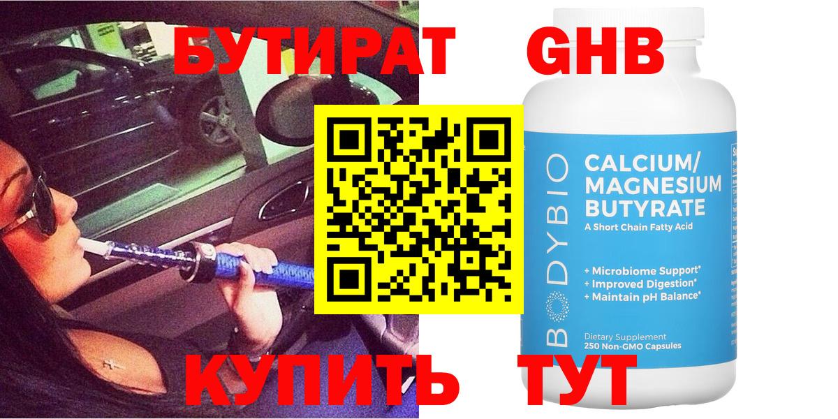 Симферополь  Бутират оксибутират  Вход с VPN 