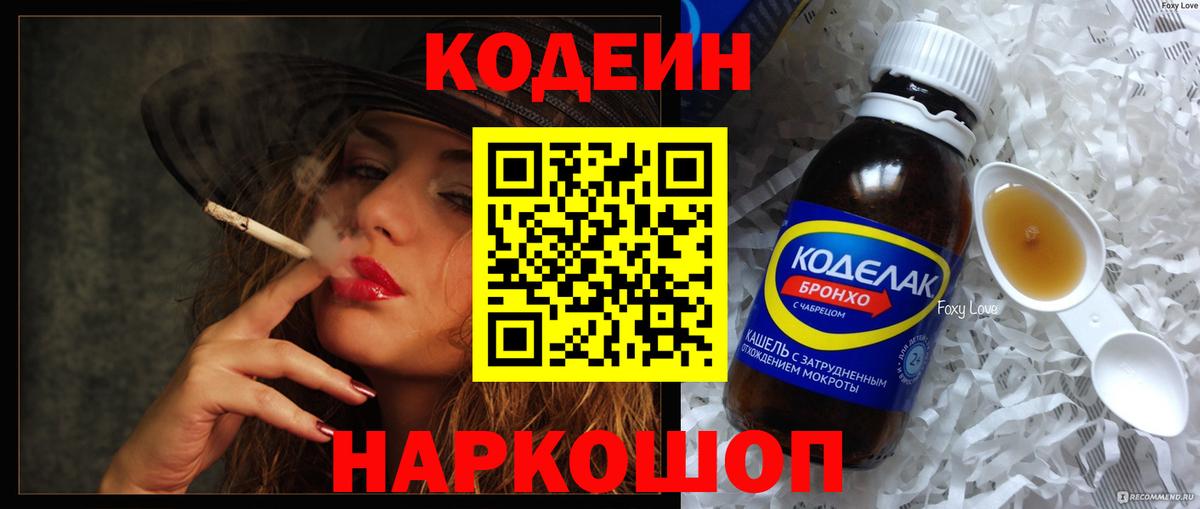 Codein напиток Lean (лин)  Вход с VPN  Codein напиток Lean (лин)  Симферополь 