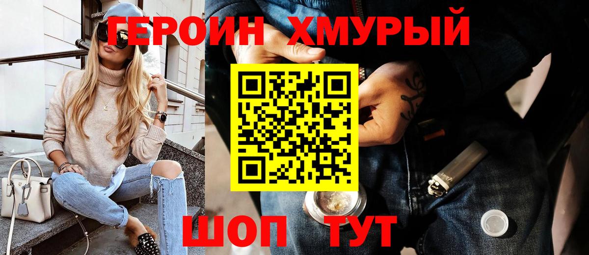 ГЕРОИН герыч Симферополь