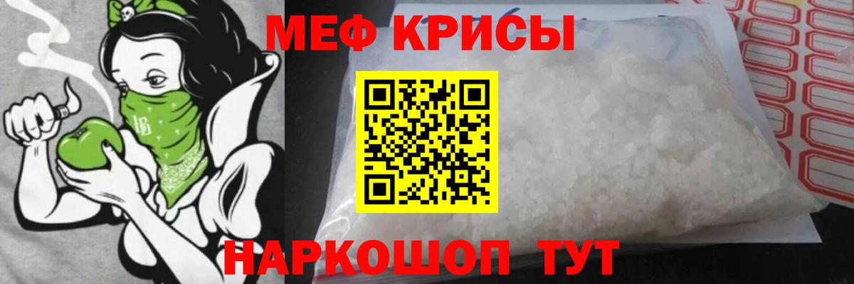 Мефедрон  Симферополь